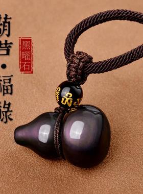 天然彩眼黑曜石葫芦吊坠男女项链福禄小葫芦汽车钥匙扣挂件配饰