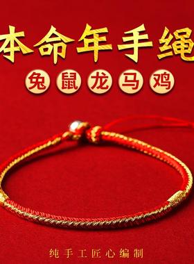 2025蛇年生肖本命年红绳手链手工编织属蛇虎猴猪女款红色男生手绳