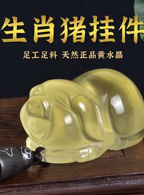 天然黄水晶小猪吊坠立体生肖猪项链男女款挂件饰品护身符礼物项坠