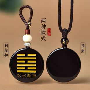 水火既济卦天然黑曜石无事牌吊坠定制刻字挂件阴阳五行八卦饰品
