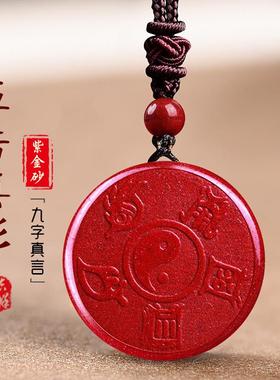 真品朱砂五岳真形图吊坠五行属火挂件道家九字真言项链男女护身符
