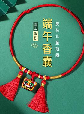 端午节香包香囊婴儿宝宝五彩绳虎头项链手工diy儿童艾草挂脖吊坠