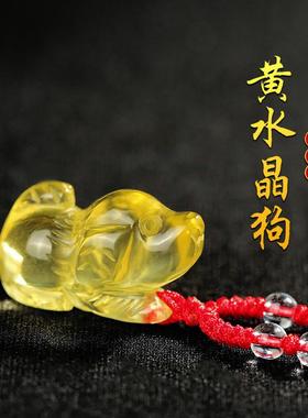 天然黄水晶生肖狗挂件本命年属兔六合项链男女款小狗吊坠蛇年饰品
