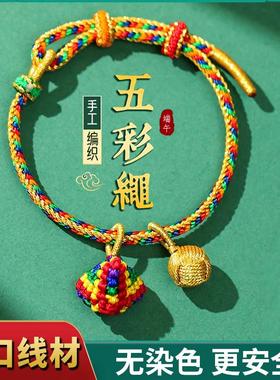 端午节五彩绳手链手工编织婴儿小粽子成人款儿童宝宝2025新款手绳