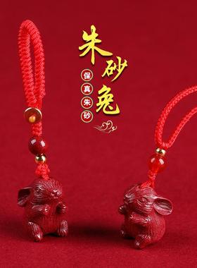 天然朱砂兔吊坠高纯度本命年生肖小兔子宝宝挂件钥匙扣手机链项链
