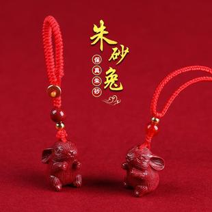 天然朱砂兔吊坠高纯度本命年生肖小兔子宝宝挂件钥匙扣手机链项链