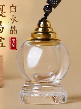 天然白水晶舍利瓶吊坠佛塔防水嘎乌盒朱砂空心瓶挂件可打开