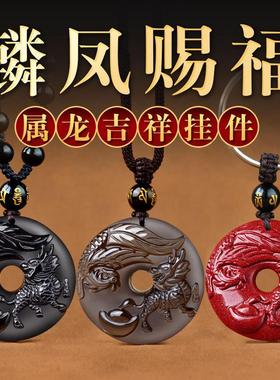 麟凤赐福吊坠2024龙年生肖属龙佩戴本命年吉祥物黑曜石平安扣项链