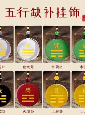 五行八卦吊坠天然玛瑙水晶项链八卦乾坤巽震坎离艮兑五行钥扣挂件