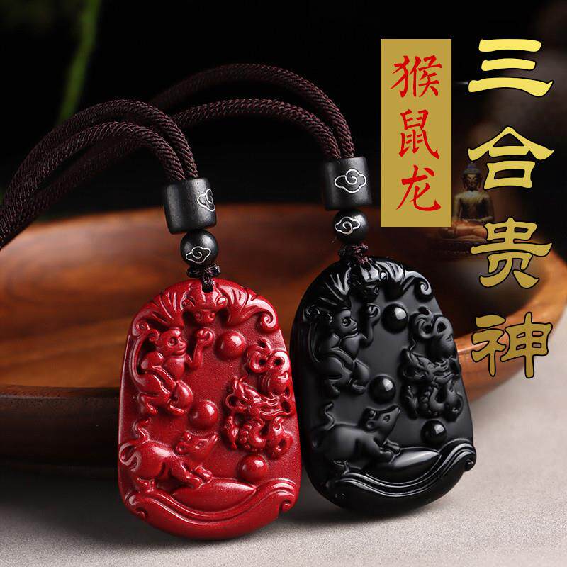 朱砂三合生肖属相猴鼠龙吊坠本命年黑曜石申子辰挂件2024龙年男女