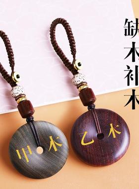 缺木补木五行吊坠甲木乙木能量牌挂件老山香檀木配饰平安木牌刻字