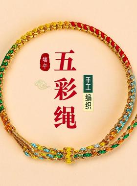 2025年新款端午节五彩绳老式手工编织手链diy小粽子儿童手绳饰品