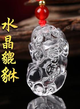 天然白水晶貔貅吊坠男士佩戴霸王皮休玉石项链女款钥匙扣挂件礼物