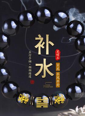 五行属水饰品黑色水晶黑曜石手串缺水补水泽节卦玄武水风井男手链