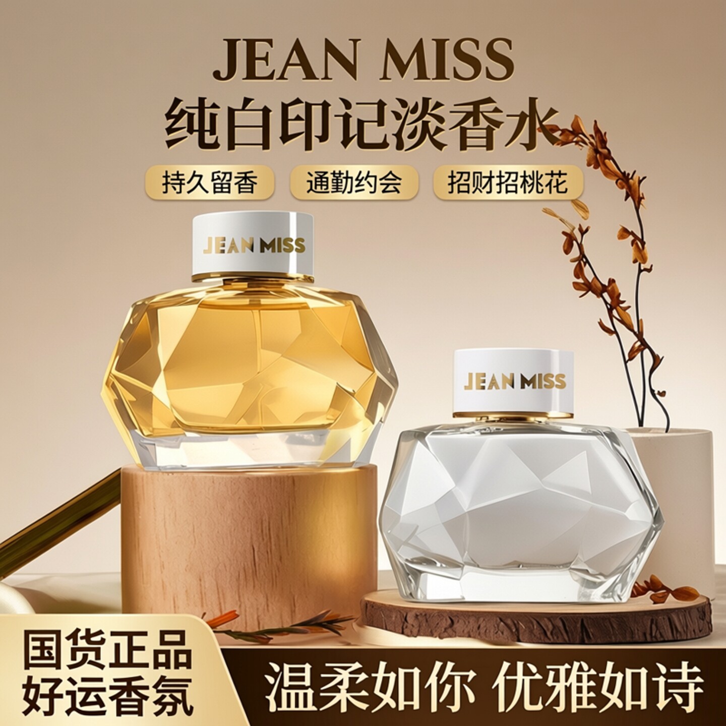 国货正品纯白印记淡香水女士持久留香通勤约会招财招桃花好运香氛