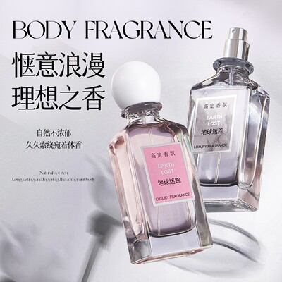 地球迷踪自然淡香水持久留香