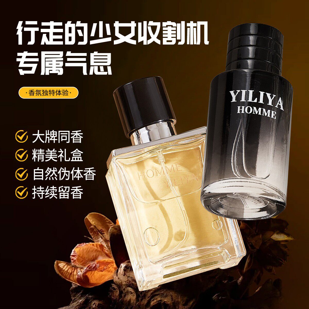 正品荒野男士香水礼盒装持久留香自然伪体香大牌同香斩女桃花运