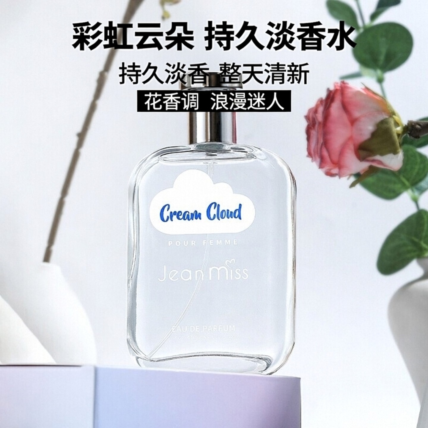 JeanMiss正品女士上班约会聚会香水持久淡香女用彩虹云朵梦想香水,彩妆/香水/美妆工具,香水,淘宝优惠券,粉丝福利购,淘宝优惠卷