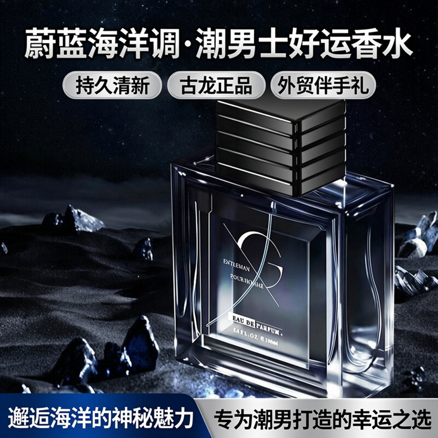 潮男士专用好运香水持久清新留香蔚蓝海洋调古龙正品外贸伴手礼