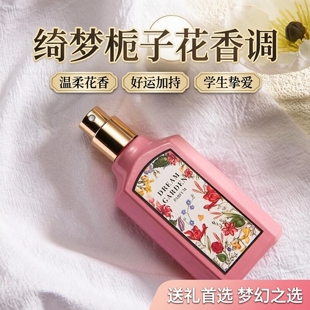 花之物语绮梦栀子花女士好运香水礼盒三件套装茉莉花香调学生礼物