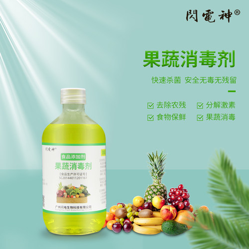 食品级二氧化氯果蔬消毒剂去农残