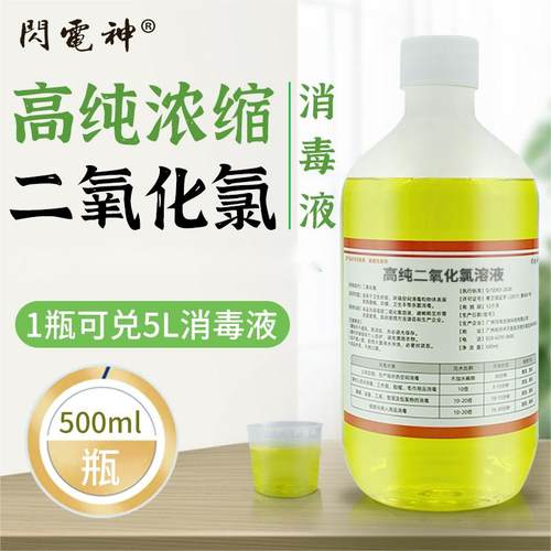 高纯二氧化氯消毒液除甲醛免活化