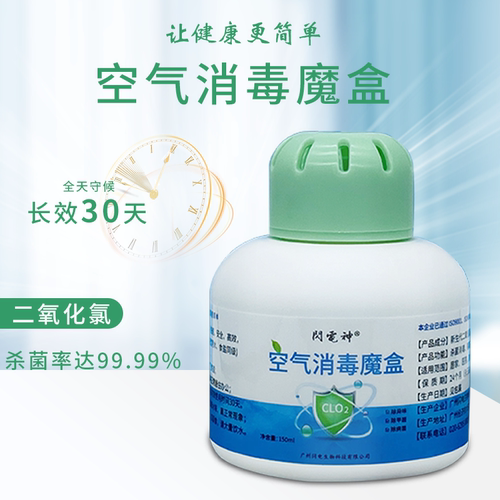 二氧化氯缓释凝胶空气消毒魔盒