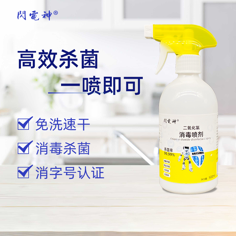 活化二氧化氯消毒喷雾办公家庭房间空气杀菌厕所马桶宠物除味剂