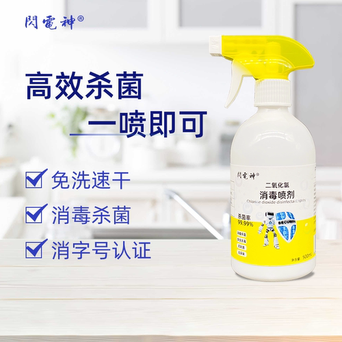 二氧化氯消毒喷雾剂杀菌除霉除味