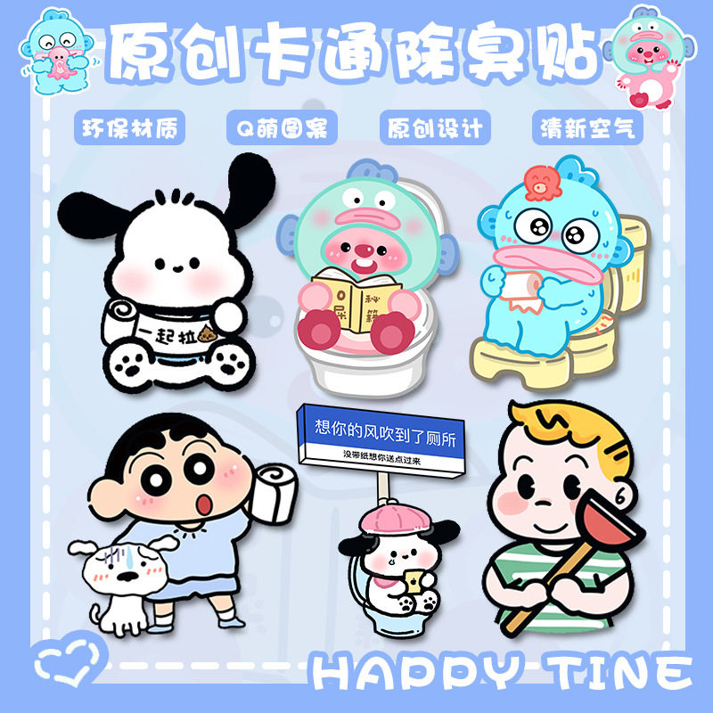 卫生间马桶除臭贴自粘式去异味留香贴厕所卡通装饰贴纸防水消臭贴,玩具/童车/益智/积木/模型,手工创意粘贴类,淘宝优惠券,粉丝福利购,淘宝优惠卷