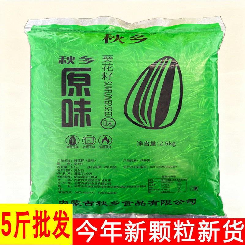 5斤瓜子葵花籽炒货大袋装休闲零食下午茶带壳瓜子秋乡内蒙古工厂,零食/坚果/特产,瓜子,淘宝优惠券,粉丝福利购,淘宝优惠卷