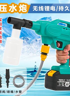大乂无线洗车机家用水枪锂电池电动水枪高强高压车用电动洗车神器