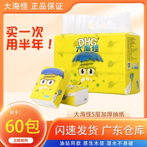 油站同款大海怪家用纸巾加厚80抽干湿两用亲肤母婴用纸便携抽纸
