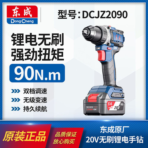 东成DCJZ2090无刷冲击电钻