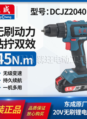 东成正品20V锂电钻无刷双速手枪钻家用多功能电动螺丝刀DCJZ2040