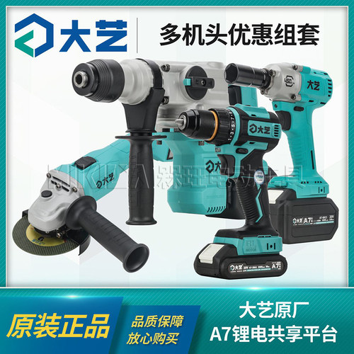 大艺正品A7锂电工具四件套装