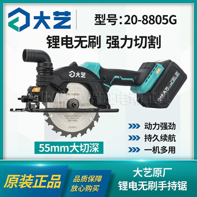 大艺正品锂电圆锯20-8805G