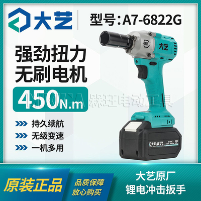 大艺A7-6822G无刷电动扳手