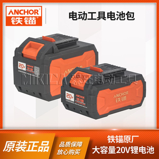 ANCHOR铁锚正品20V锂电池4.0/6.0Ah电动扳手角磨机电锤充电器安靠