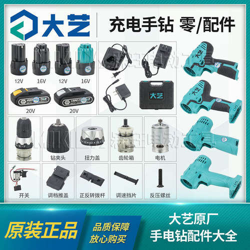 大艺锂电手钻配件大全