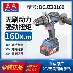 东成正品20V锂电无刷冲击电钻大功率冰钻多功能手枪钻DCJZ20160i