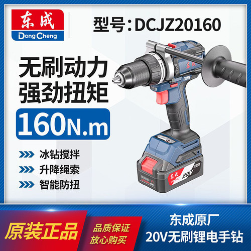 东成DCJZ20160无刷冲击电钻