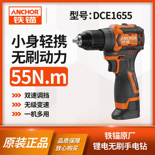 ANCHOR铁锚16V充电式无刷手枪钻家用便携多功能电动螺丝刀DCE1655