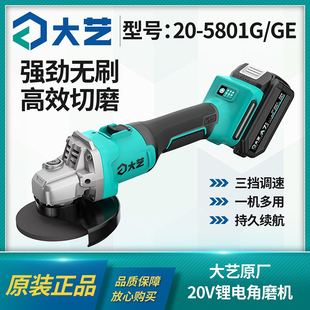 大艺正品20V锂电无刷角磨机大功率充电式手持切割机三挡调速5801G