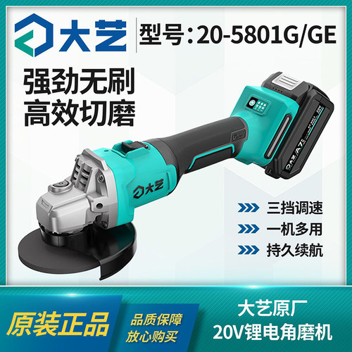 大艺20-5801G/GE锂电角磨机