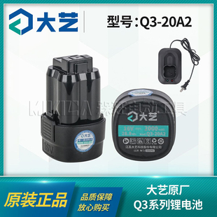 大艺3305/3301手钻Q3-160起子机配件2000mAh原装锂电池充电器16V