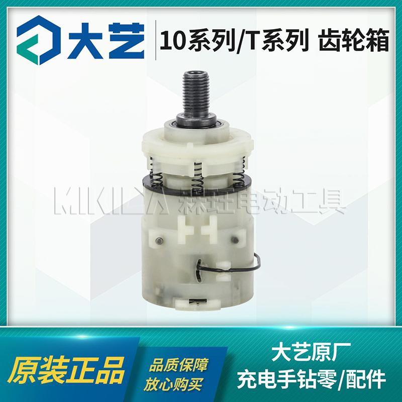 大艺手电钻齿轮箱总成