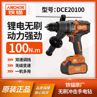 ANCHOR铁锚无刷大扭力锂电手枪钻多功能充电式电动螺丝刀DCE20100