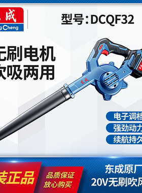 东成正品锂电无刷吹风机大功率充电式鼓风机强力吹雪除尘器DCQF32