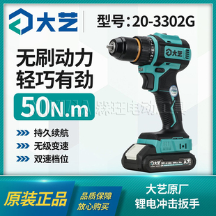 大艺正品20V无刷锂电手钻充电式手枪钻多功能电动螺丝刀A7-3302G